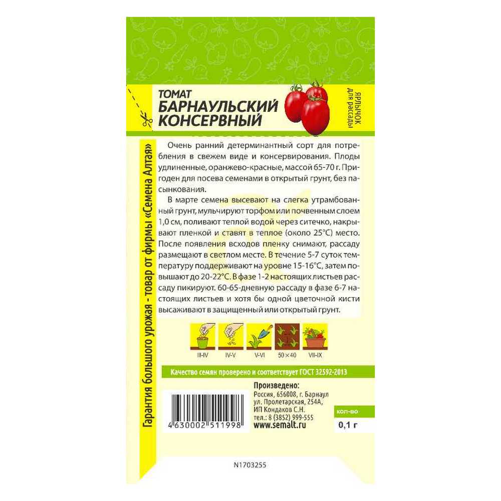 Семена Семена Алтая томат Барнаульский консервный 0.1 г - фото 2