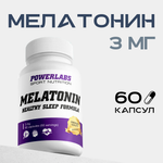 Мелатонин 3 мг Powerlabs 60 капсул