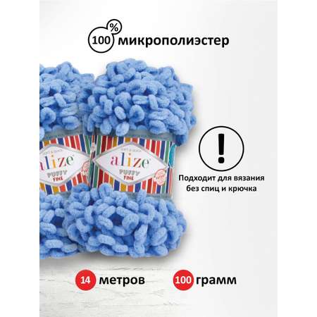 Пряжа для вязания Alize puffy fine 100 г 14.5 м микрополиэстер фантазийная мягкая 112 голубой 5 мотков