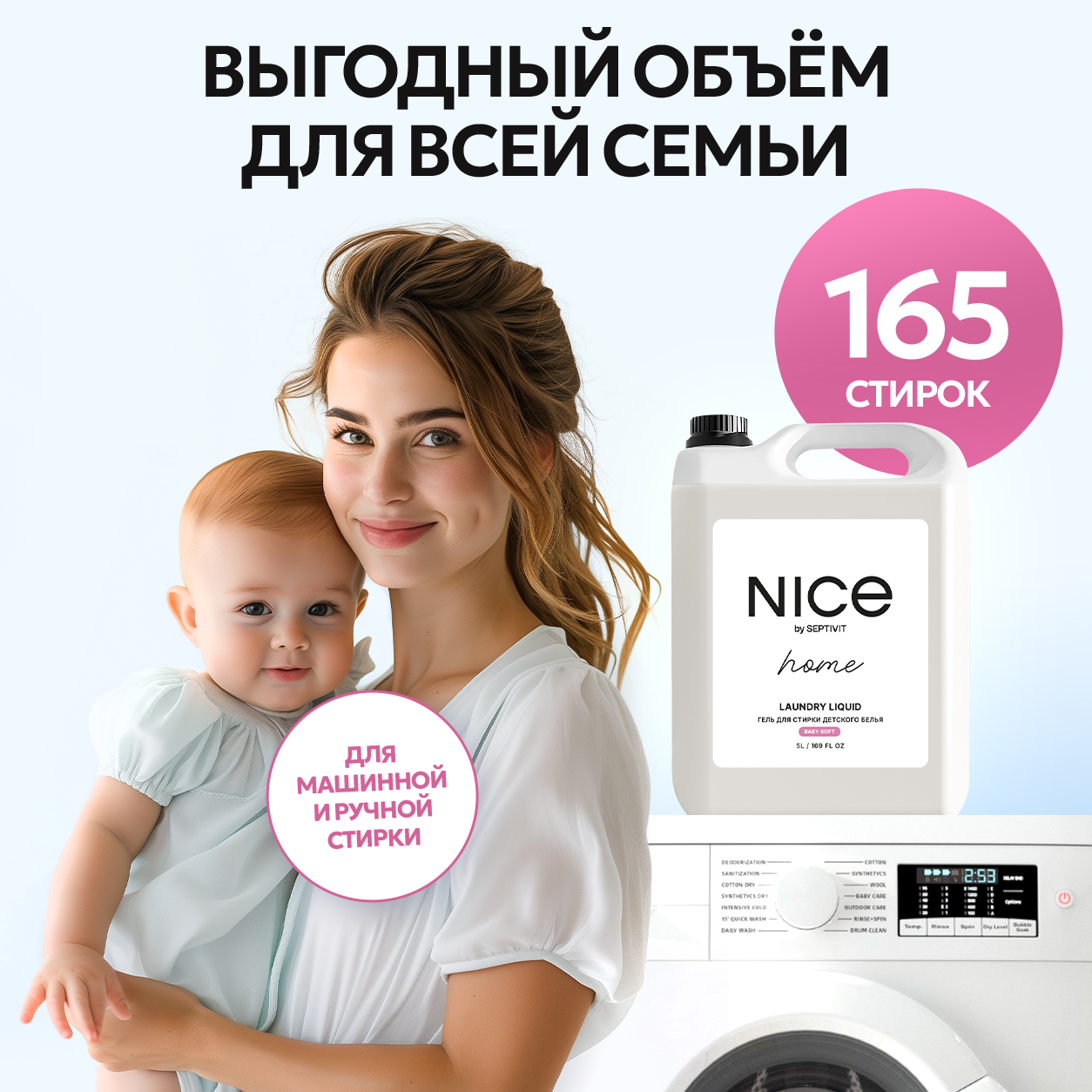 Гель для стирки детского белья NICE by Septivit Без запаха 5л - фото 6