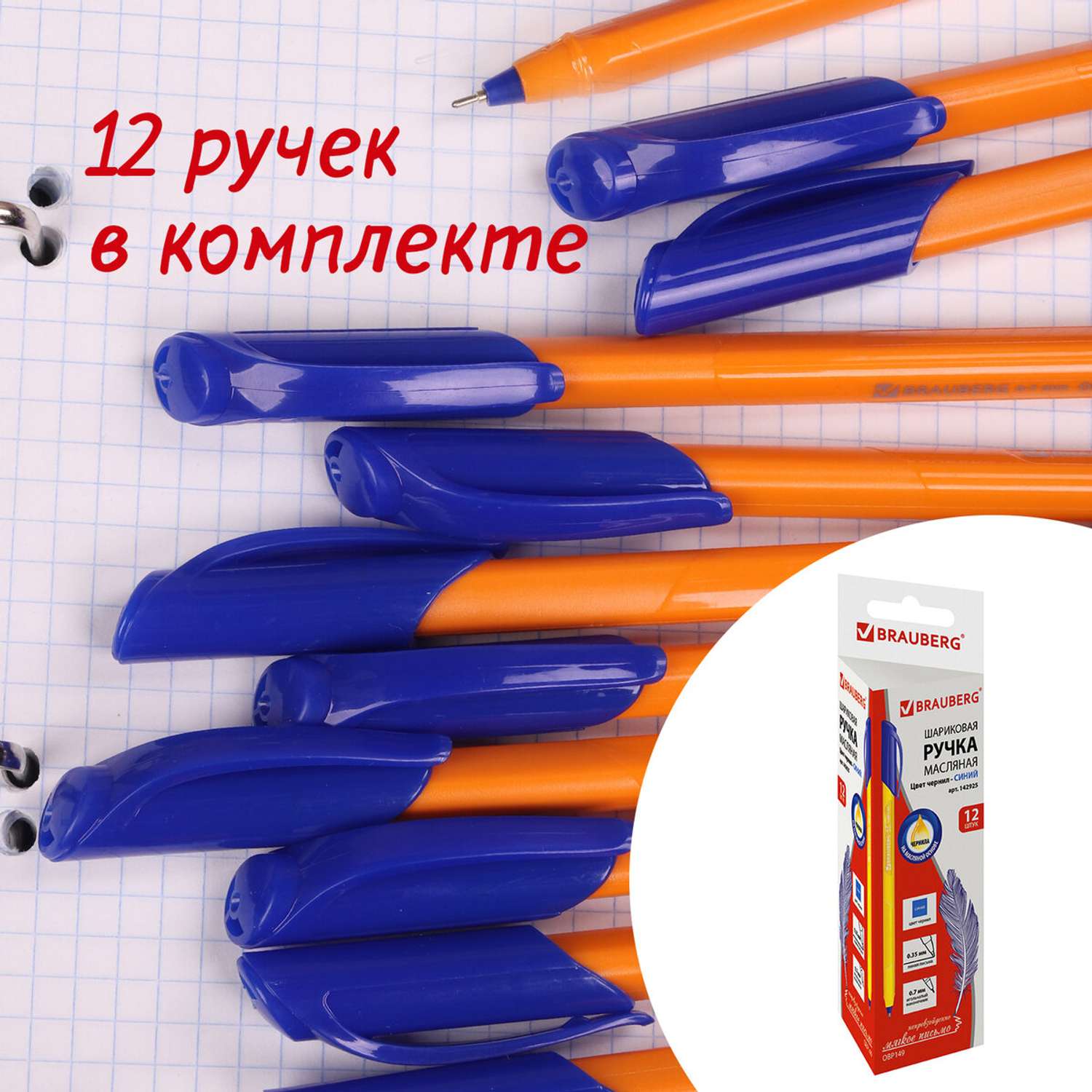 Ручки шариковые Brauberg Extra Glide Orange синие набор 12 штук - фото 13