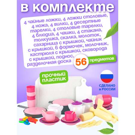 Игровой набор Стром Кухонный Столовый в сумке (52 предмета)