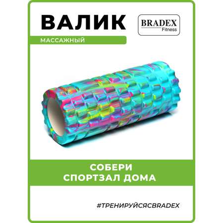 Ролик массажный BRADEX валик для спины спортивный