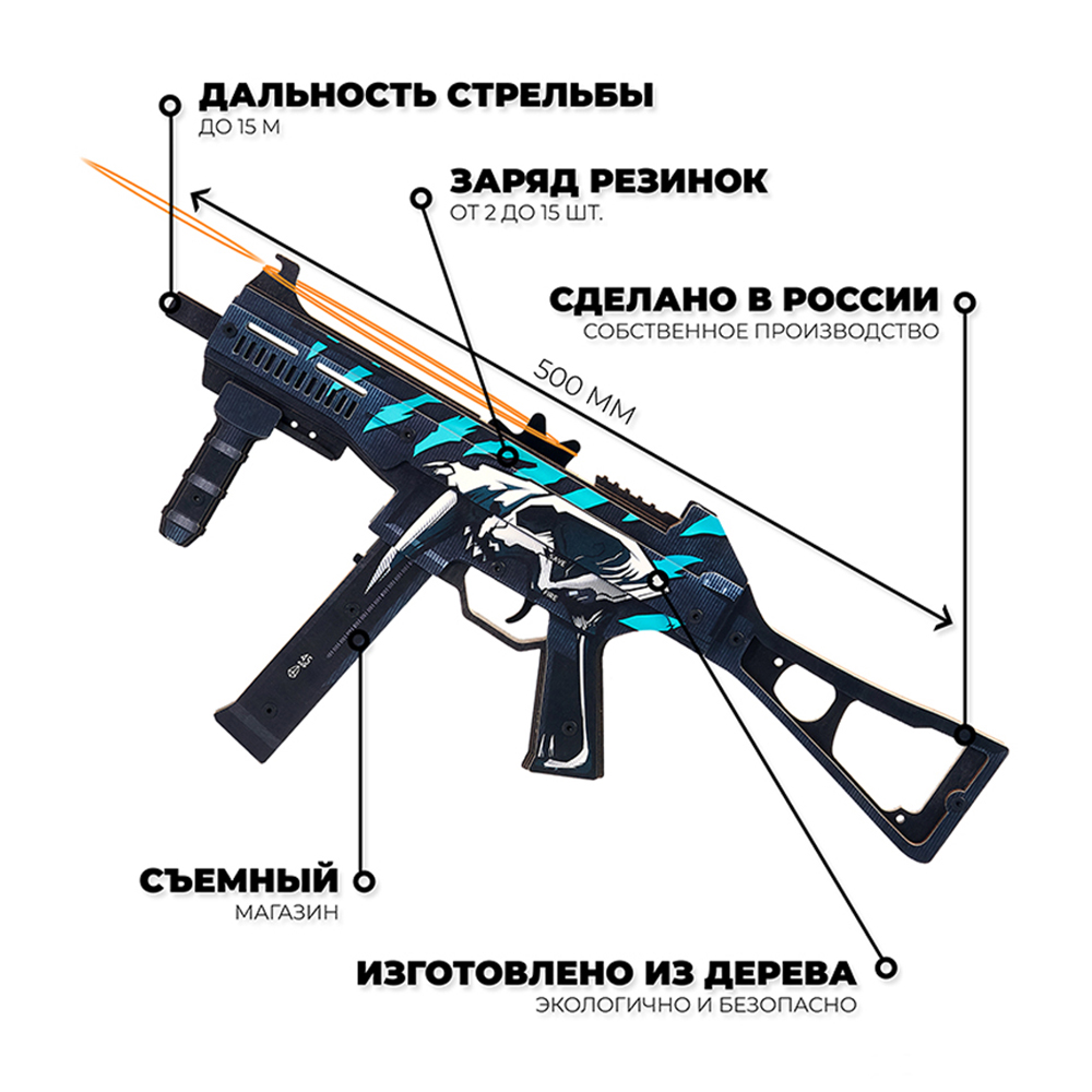 Пистолет-пулемет Go-Wood UMP-45 версия 1.6 Первобытный Саблезуб деревянный резинкострел - фото 2