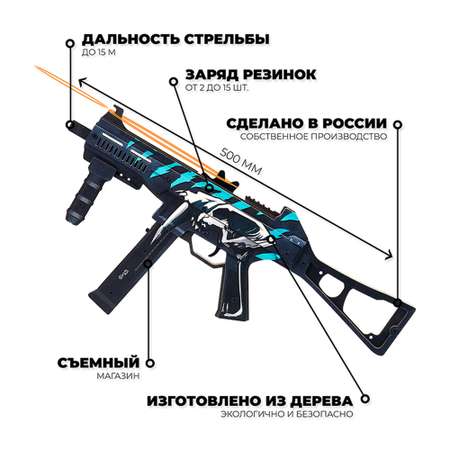 Пистолет-пулемет Go-Wood UMP-45 версия 1.6 Первобытный Саблезуб деревянный резинкострел