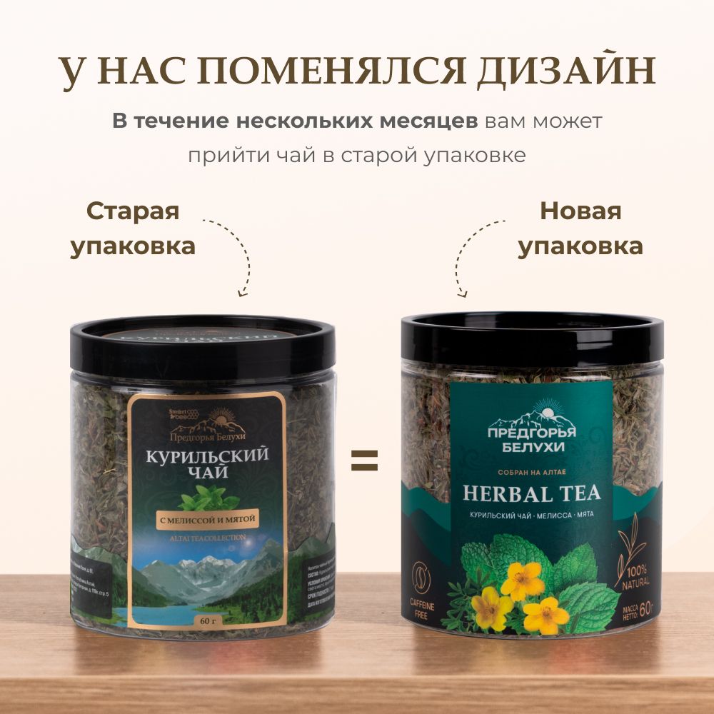 Напиток чайный Предгорья Белухи Курильский чай с мелиссой и мятой 60 г - фото 8