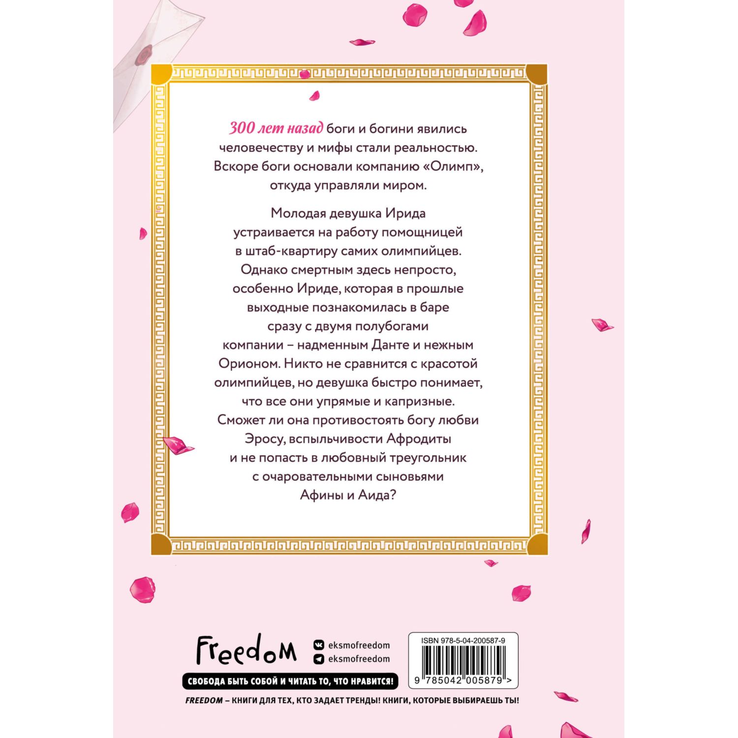 Книга Эксмо Офис богов. Том 1 - фото 10