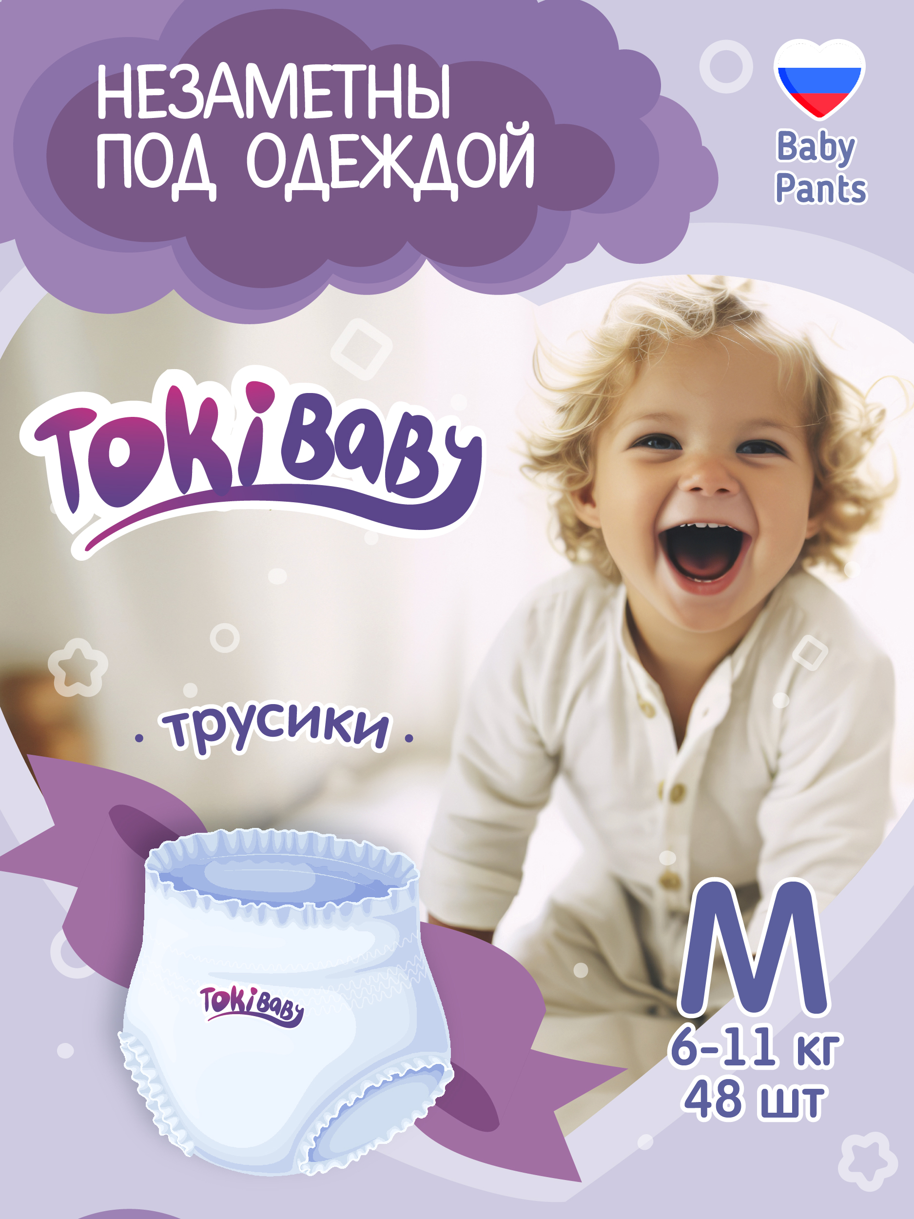 Подгузники-трусики Tokibaby 3 M 48 шт детские для девочек и мальчиков - фото 1