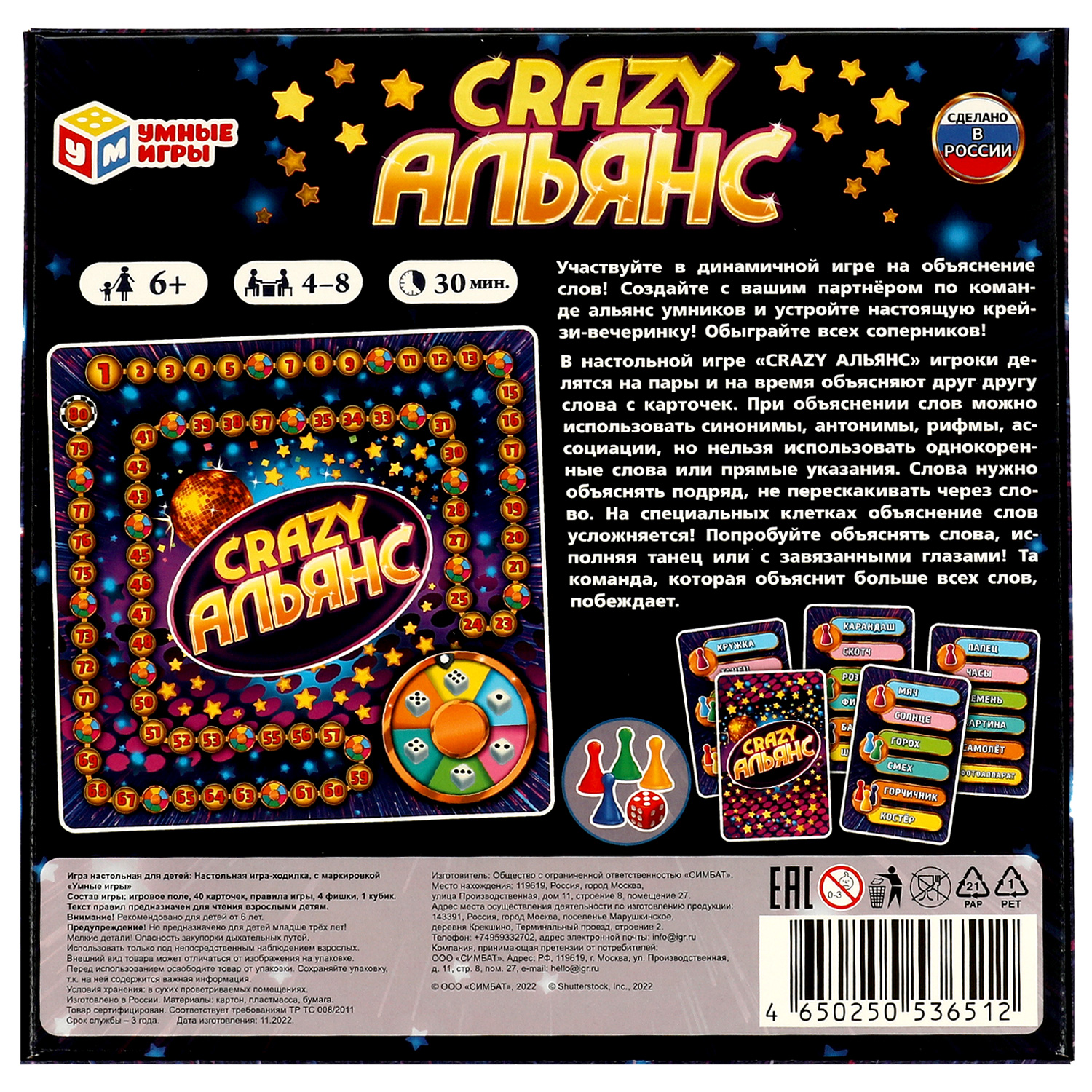 Игра настольная Умные игры Альянс Crazy 343996 - фото 5