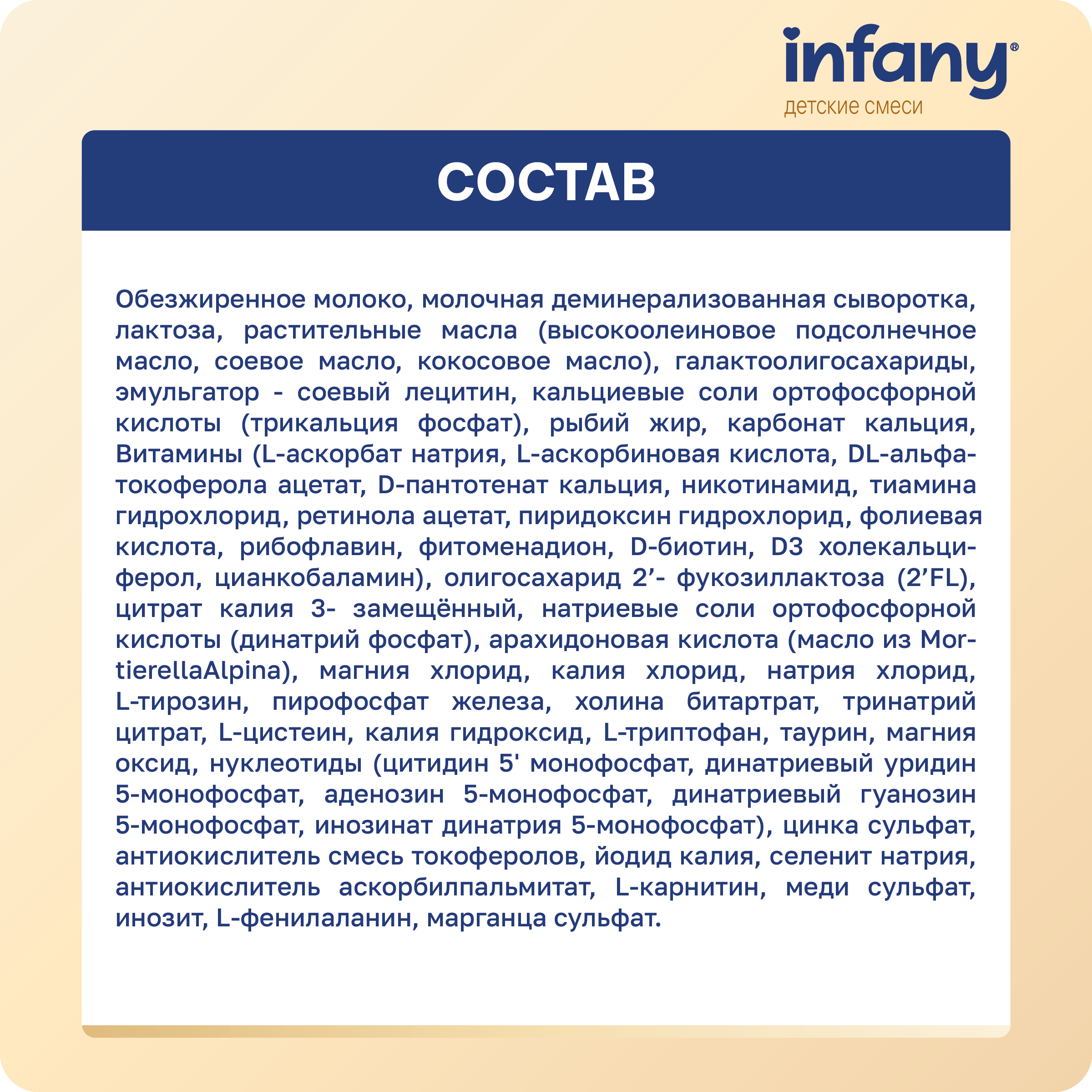 Cмесь молочная сухая Infany 2 адаптированная последующая для детей с 6 месяцев 700г - фото 6