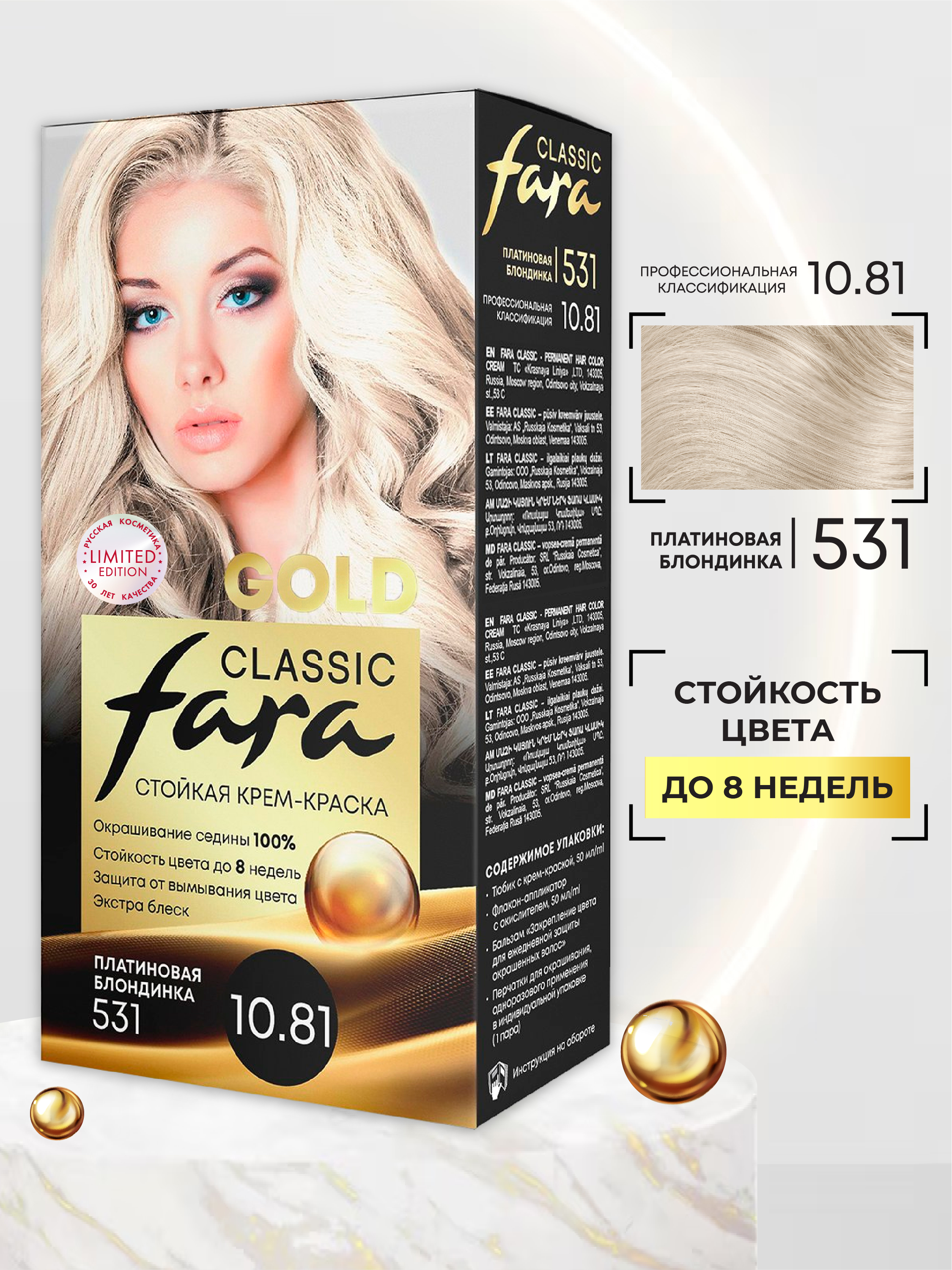 Краска для волос FARA стойкая Classic Gold 531 платиновая блондинка 10.81 - фото 2