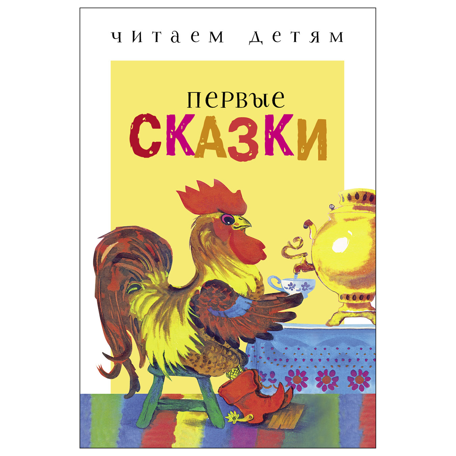 Книга СТРЕКОЗА Первые сказки - фото 1