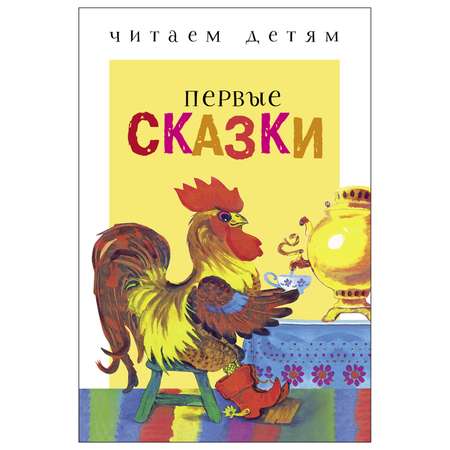 Книга СТРЕКОЗА Первые сказки