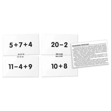 Набор карточек Айрис ПРЕСС Математика 1 Мышата Счет в пределах 10