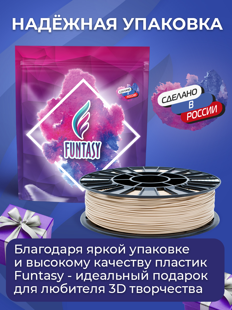 Пластик в катушке Funtasy PETG 1.75 мм 1 кг цвет бежевый - фото 6