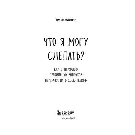 Книга БОМБОРА Что я могу сделать