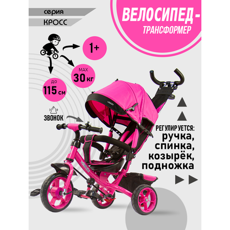 Велосипед трёхколесный Velobibi КРОСС Колеса Eva Розовый