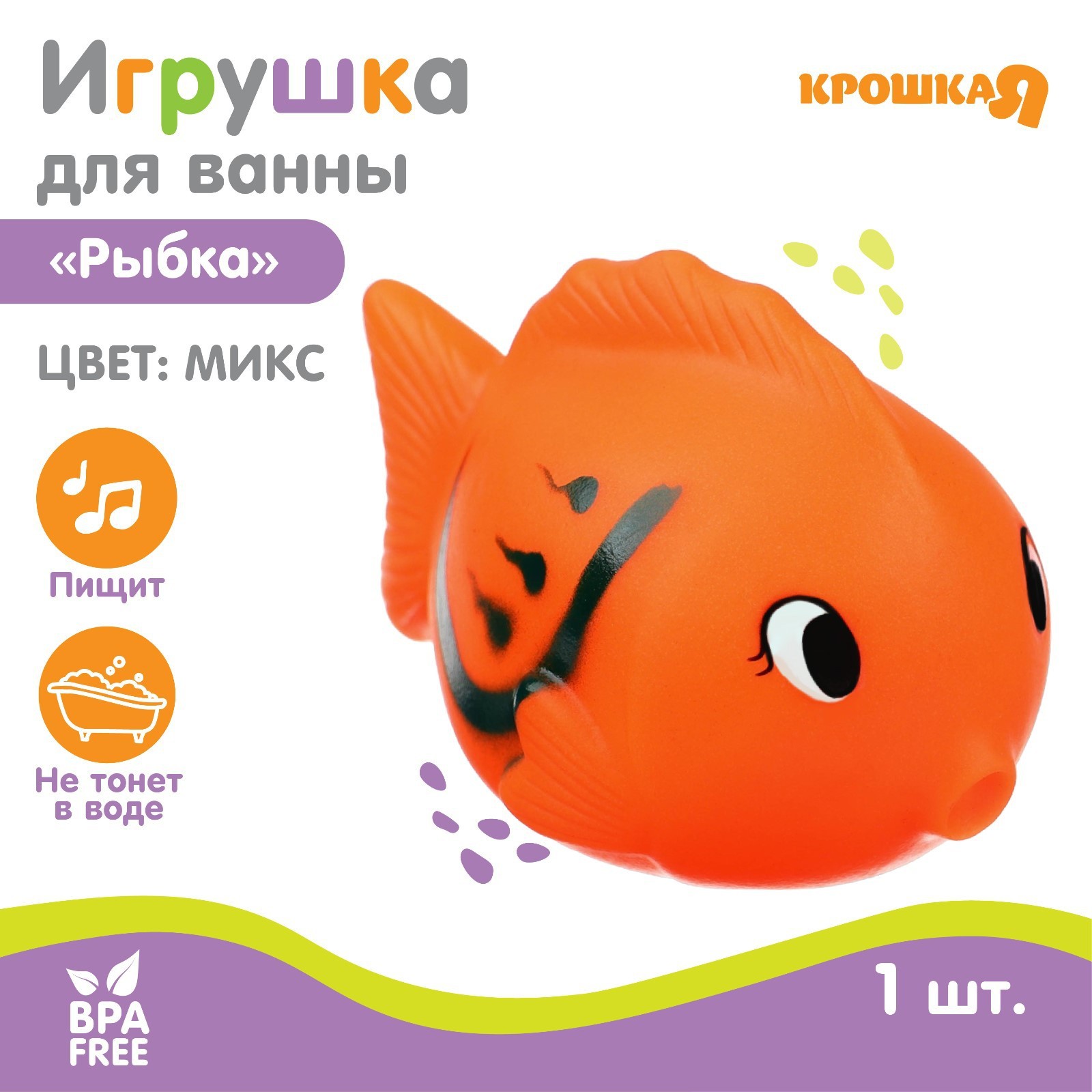 Игрушка Крошка Я Чудо-рыбка в ассортименте 2593756 - фото 2