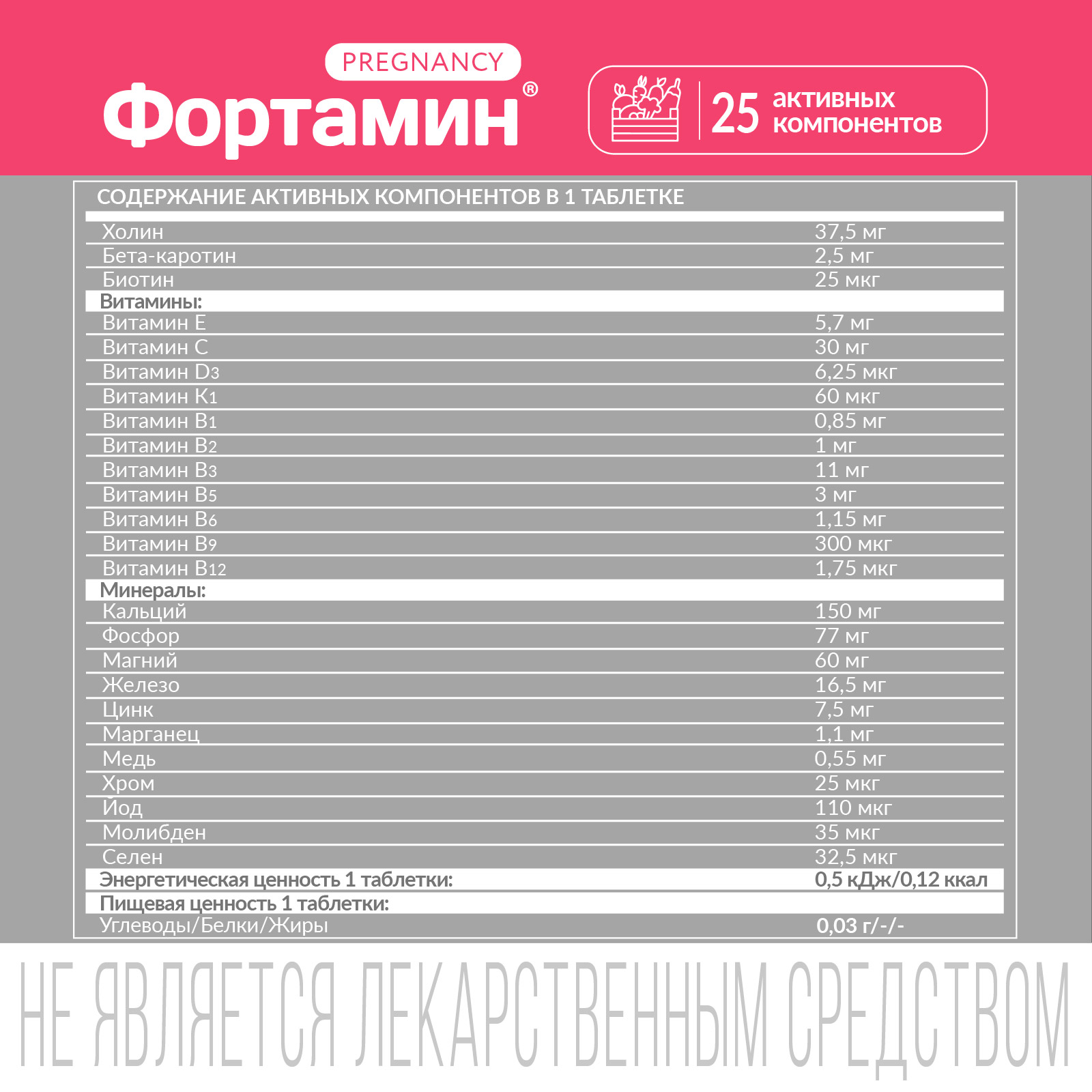 Фортамин ВИТАМИНЫ ДЛЯ БЕРЕМЕННЫХ Фортамин С холином, биотином и фолиевой кислотой. ВТФ, 30 таб - фото 5