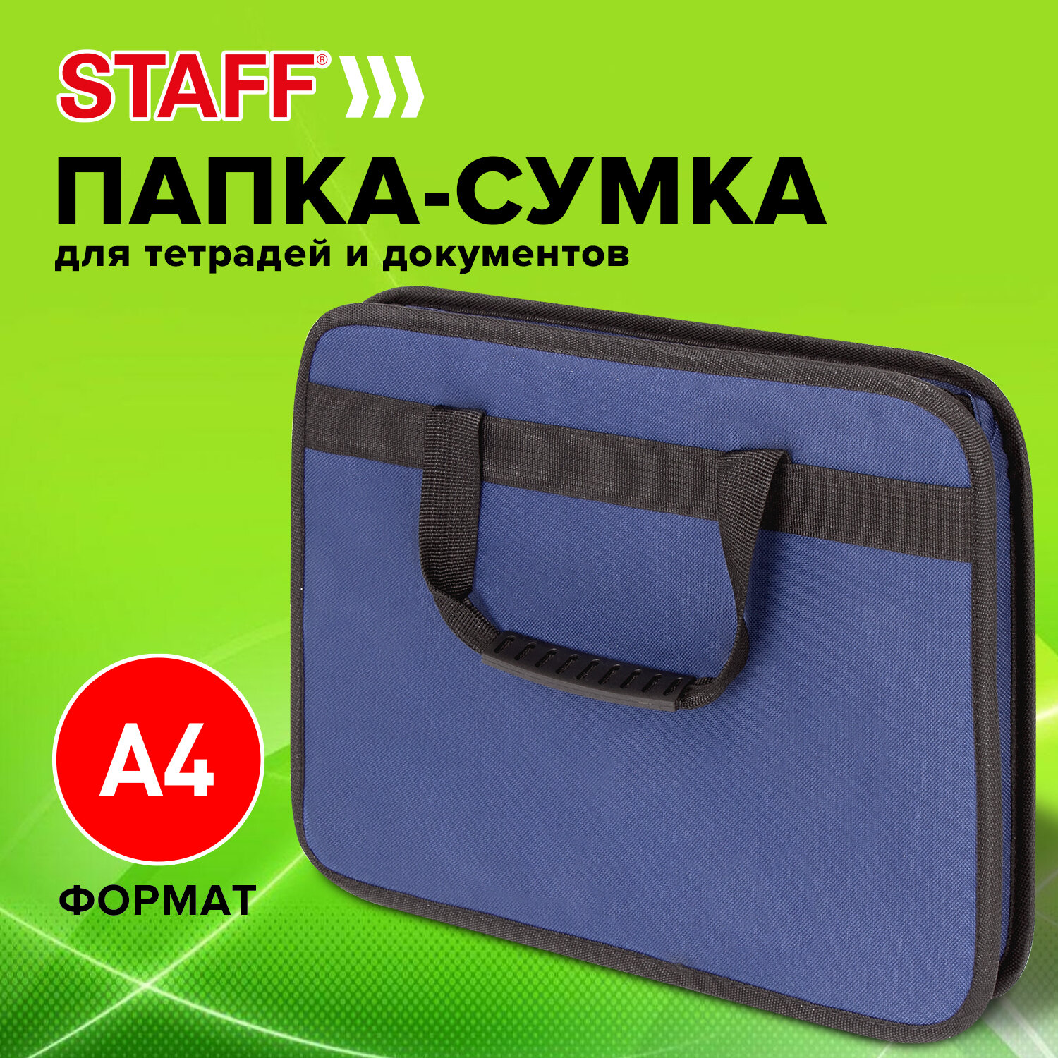 Папка Staff на молнии с ручками Everyday А4 ткань синяя - фото 1