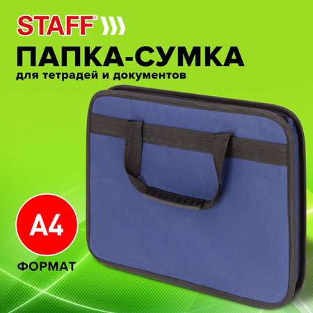 Папка Staff на молнии с ручками Everyday А4 ткань синяя