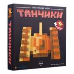 Игра настольная Экономикус Танчики Э006