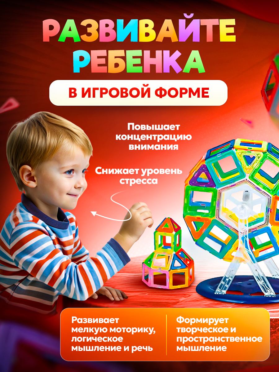 Магнитный конструктор BelliniToys 58 деталей - фото 4