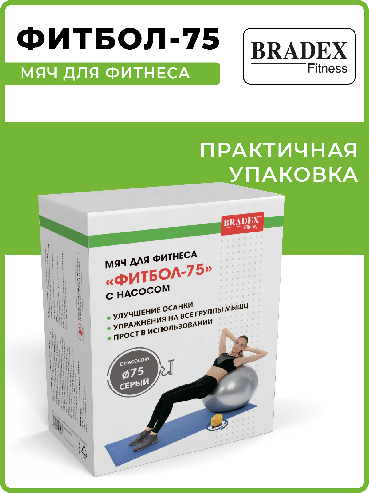 Фитбол мяч гимнастический Bradex для спорта и фитнеса 75 см - фото 6