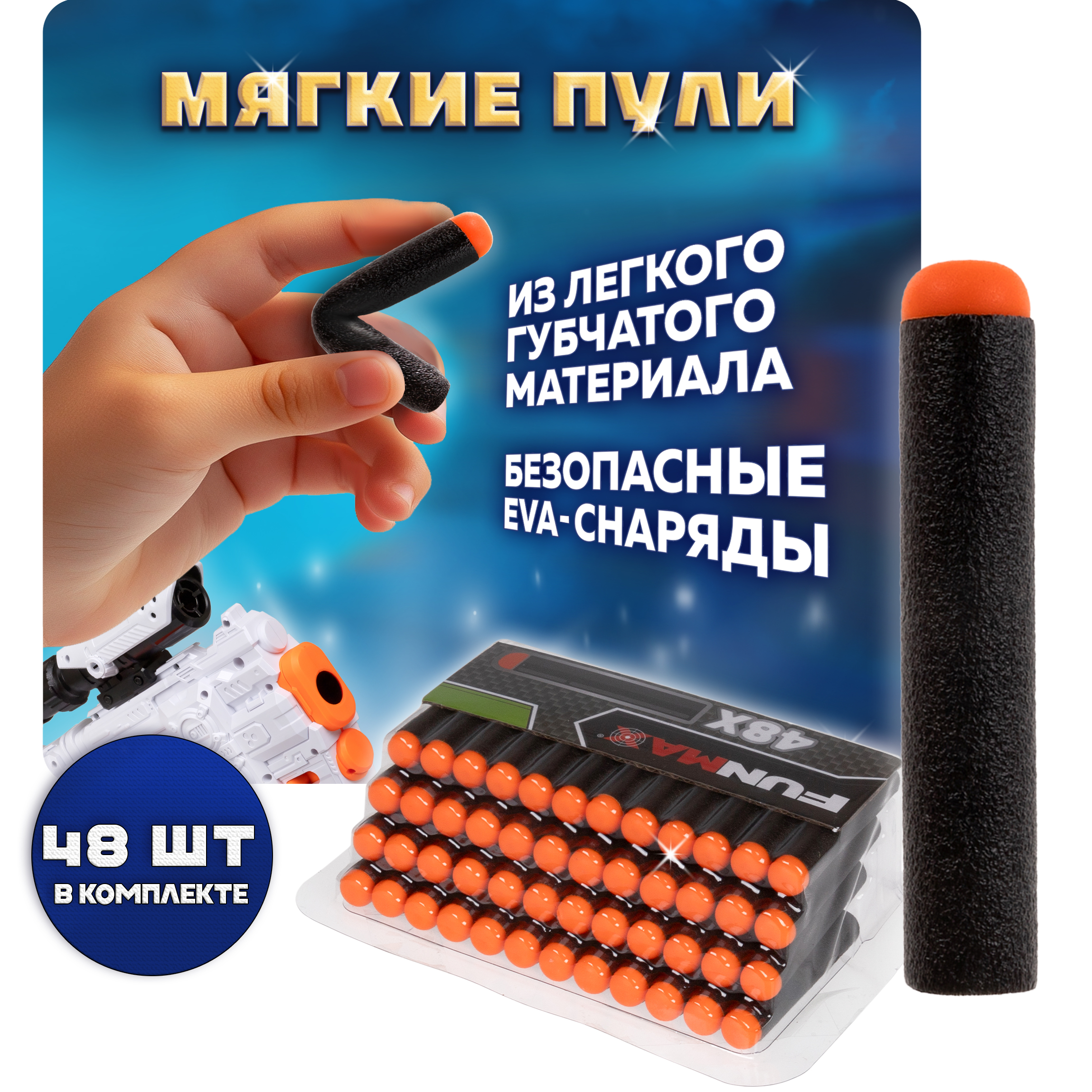 Бластер с мягкими пулями FunMax 1Toy Детское игрушечное оружие барабан на 30 выстрелов 48 Eva снарядов - фото 4