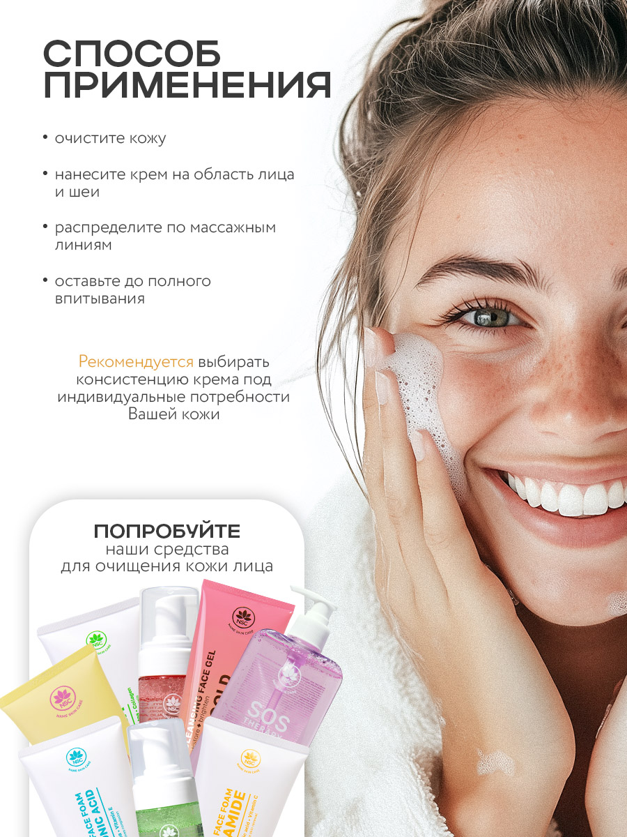 Крем для лица NAME SKIN CARE с ниацинамидом и с витамином C - фото 5