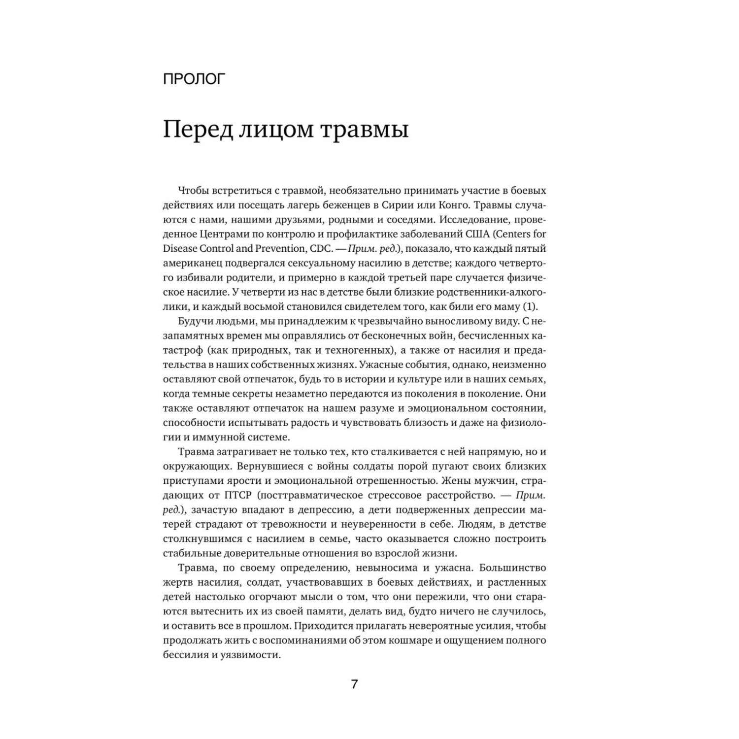 Книга БОМБОРА Тело помнит все какую роль психологическая травма играет в жизни человека - фото 7