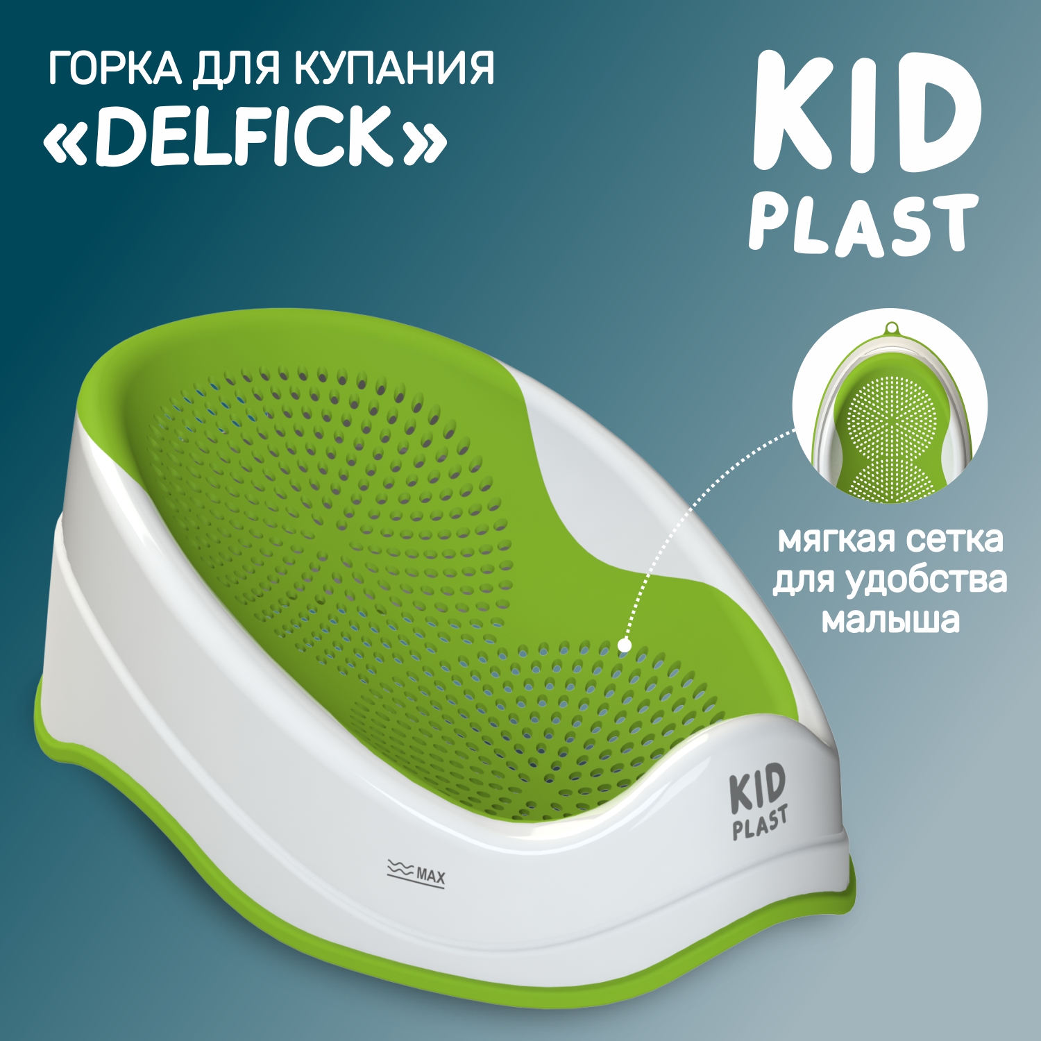 Горка для купания KidPlast Delfick бело-зеленая - фото 1