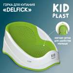 Горка для купания KidPlast Delfick бело-зеленая