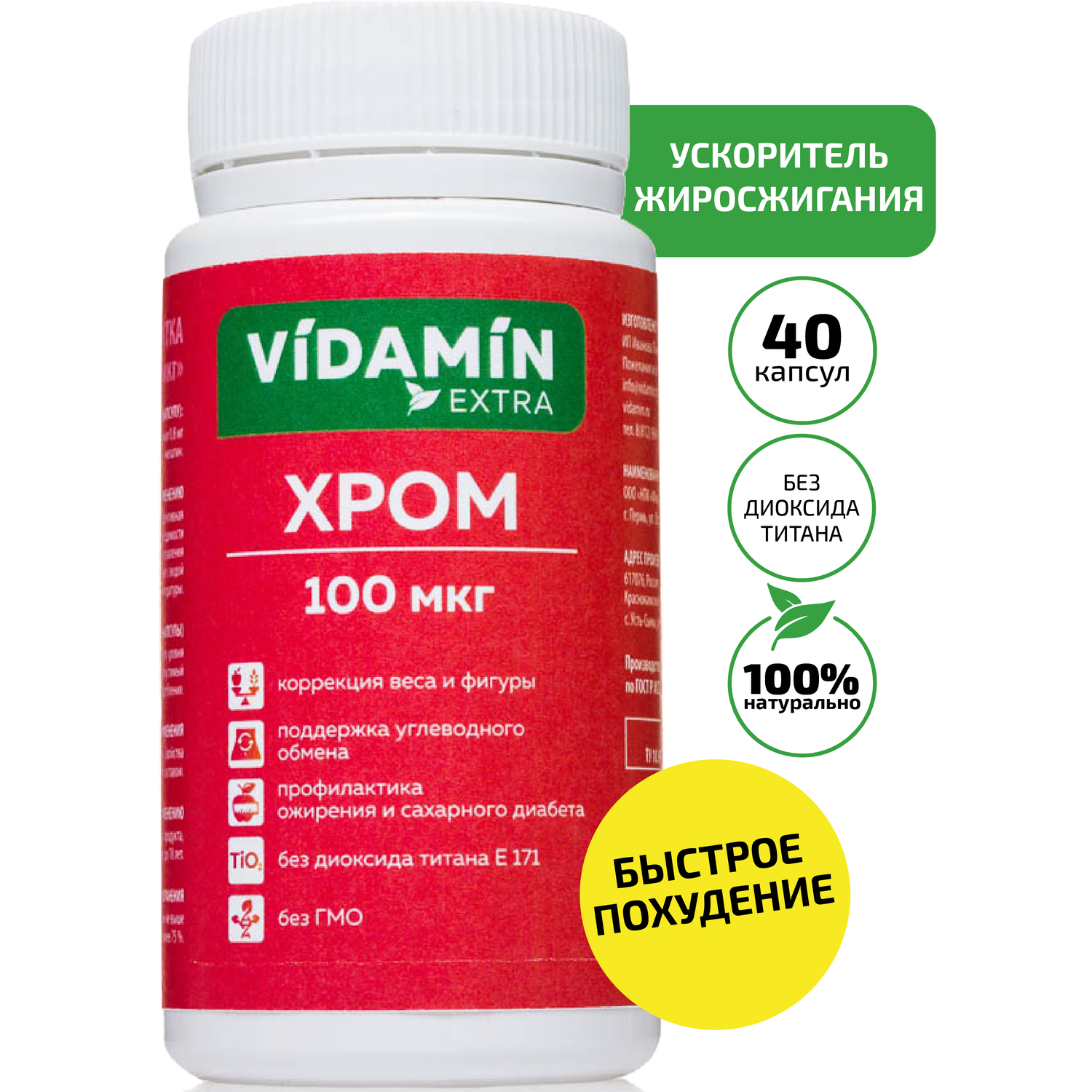 Пиколинат хрома VIDAMIN EXTRA 40 капсул - фото 1