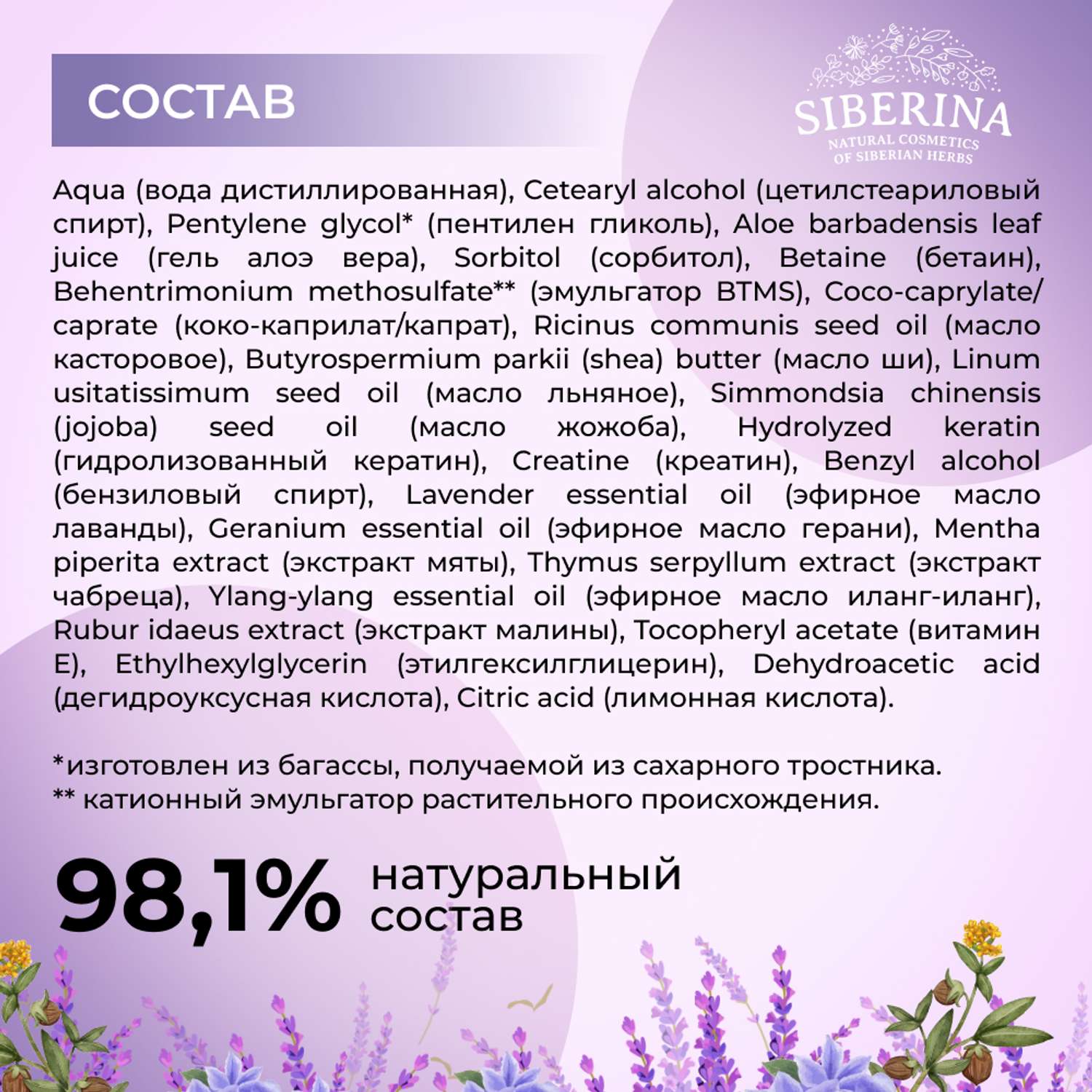 Маска Siberina натуральная «Глубокое увлажнение» с кератином 200 мл - фото 7