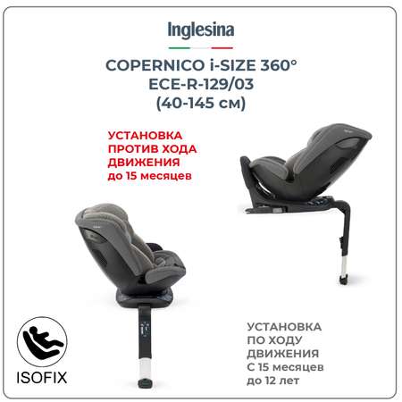 Автокресло INGLESINA Copernico i-Size с рождения до 12 лет цвет Moon Grey