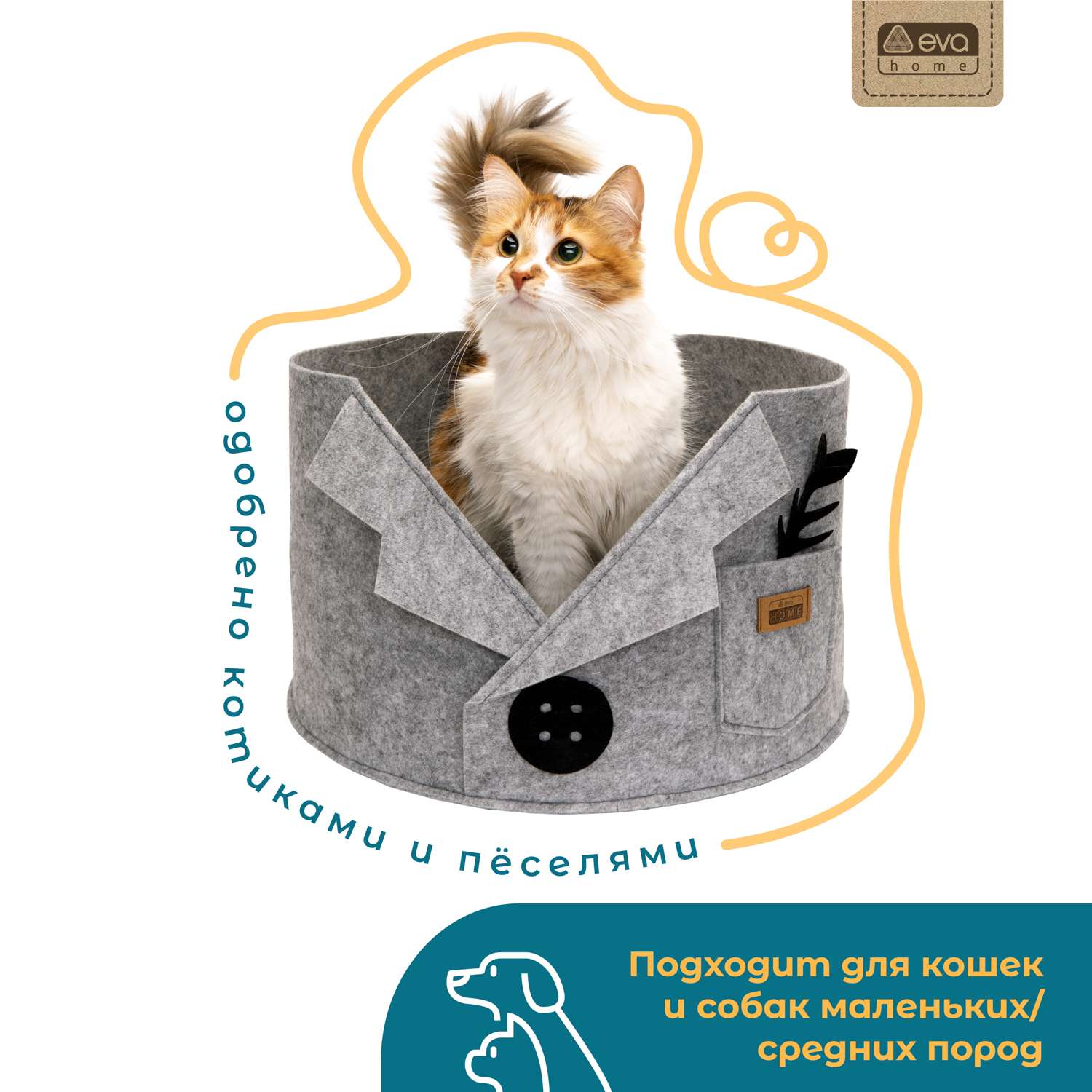 Лежак для кошек Eva «Пиджак» войлок 45х45х29см - фото 3