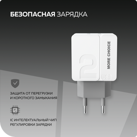 Сетевое зарядное устройство More Choice NC46i