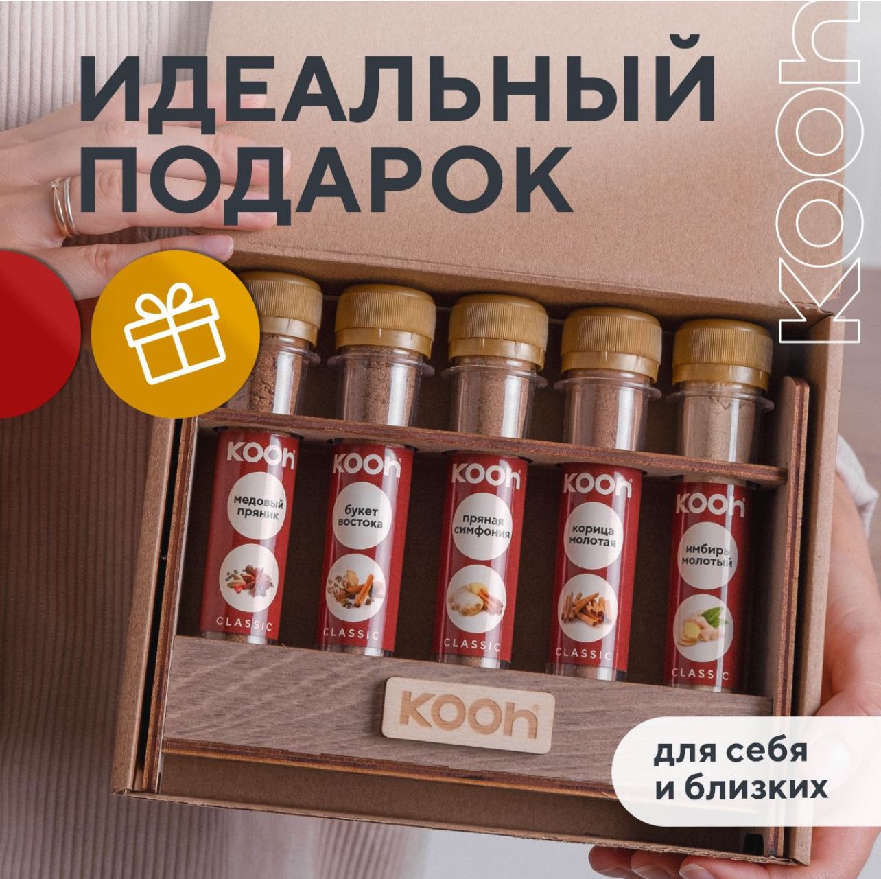 Специи для кофе и чая Kooh из 5 вкусов: смесь пряностей и приправ для десертов и глинтвейна - фото 7