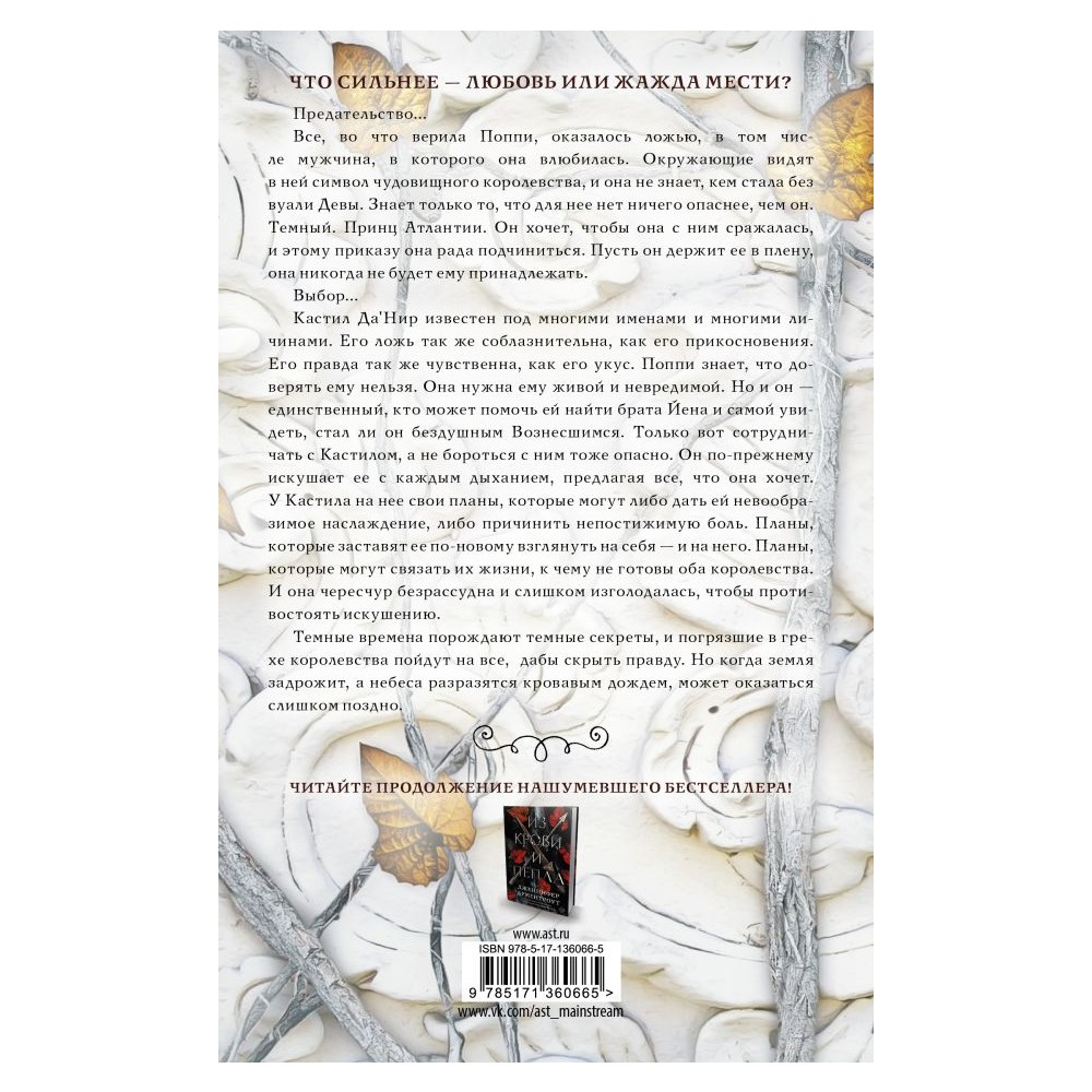 Книга АСТ Королевство плоти и огня купить по цене 906 ₽ в интернет-магазине  Детский мир