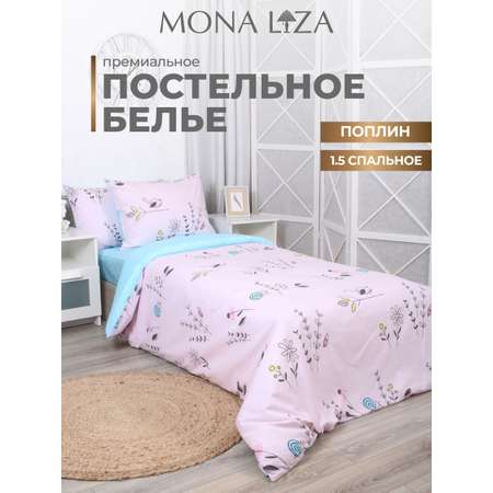 Комплект постельного белья Mona Liza 1,5 спальный