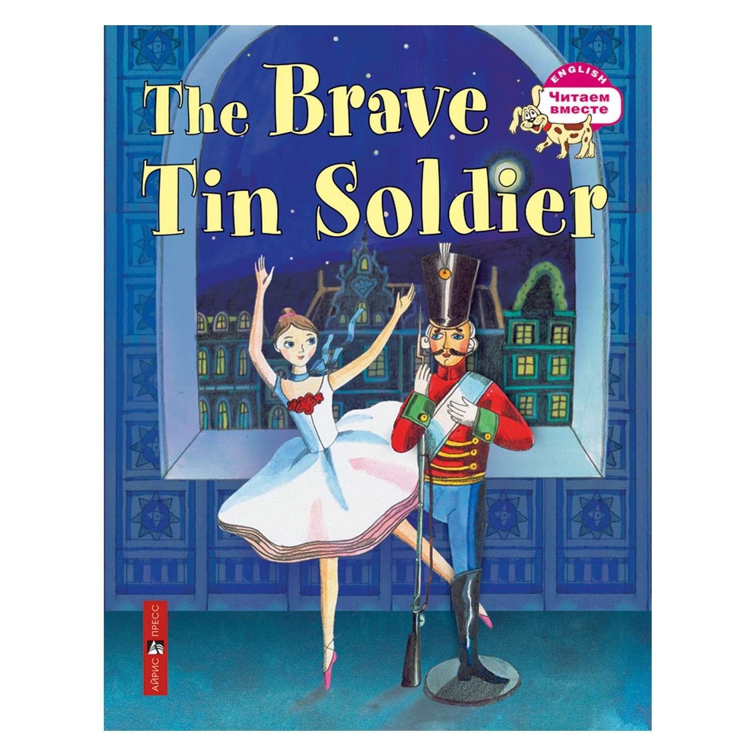 Книга Айрис ПРЕСС Стойкий оловянный солдатик. The Brave Tin Soldier(на англ. яз.) - Андерсен Х.К. - фото 1