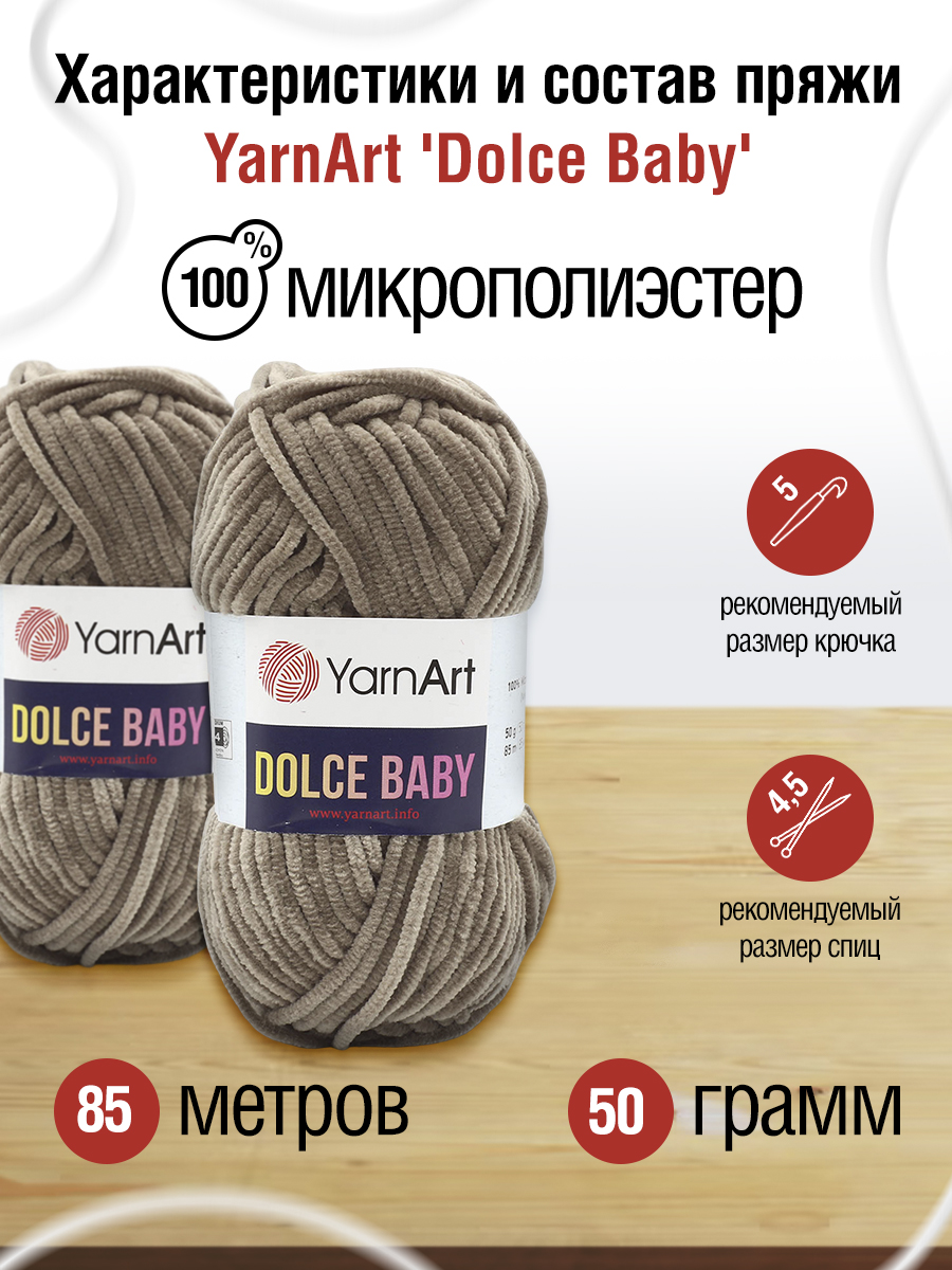 Пряжа для вязания YarnArt Dolce Baby 50 гр 85 м микрополиэстер плюшевая 5 мотков 754 серо-коричневый - фото 2