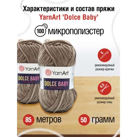 Пряжа для вязания YarnArt Dolce Baby 50 гр 85 м микрополиэстер плюшевая 5 мотков 754 серо-коричневый