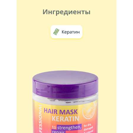 Маска для волос Sea of Spa Professional с кератином 500 мл