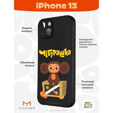 Силиконовый чехол Mcover для смартфона Apple iPhone 13 Союзмультфильм Тропический гость