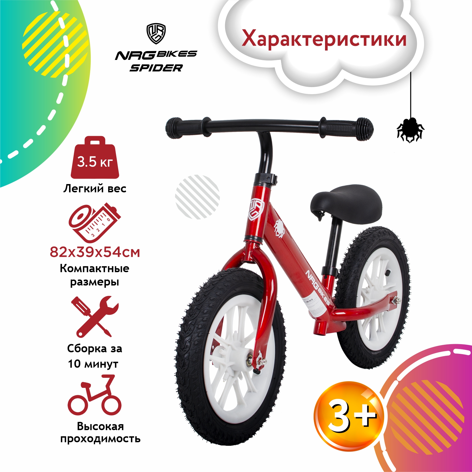 Беговел NRG BIKES SPIDER12 - фото 4