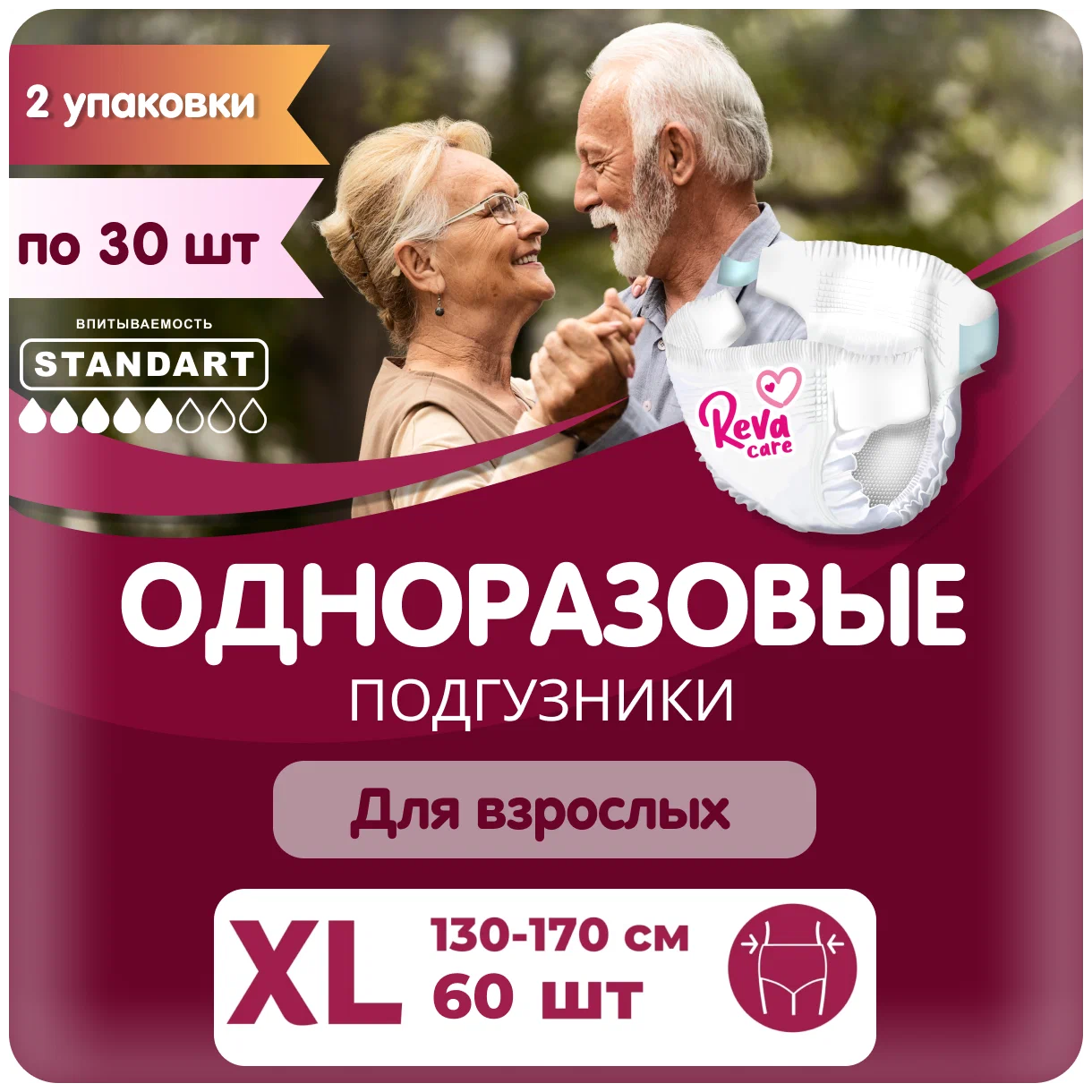 Подгузники для взрослых Reva Care на липучках размер XL талия 130-170см 2уп по 30 шт - фото 1