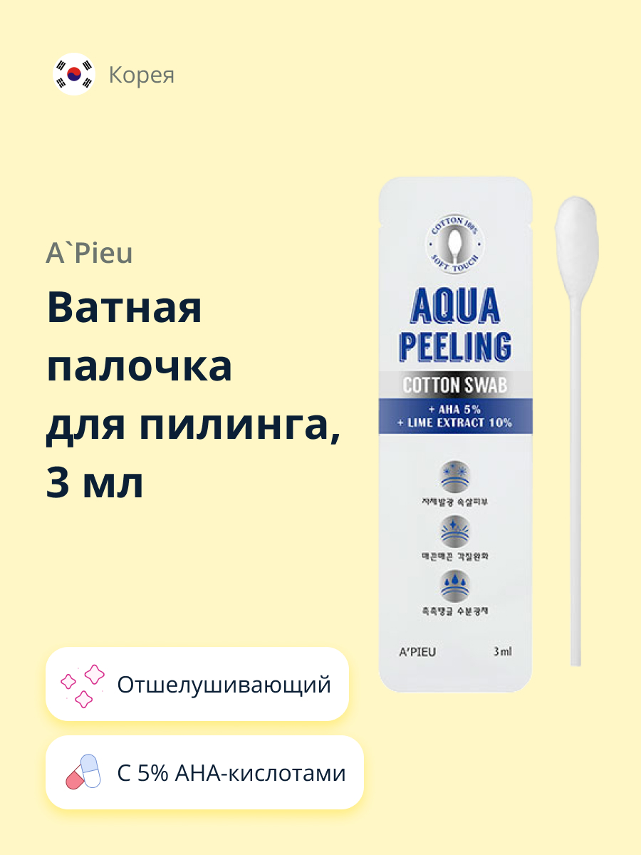 Ватная палочка для пилинга APieu Aqua peeling с 5% ана-кислотами 3 мл - фото 1