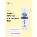 Ватная палочка для пилинга APieu Aqua peeling с 5% ана-кислотами 3 мл